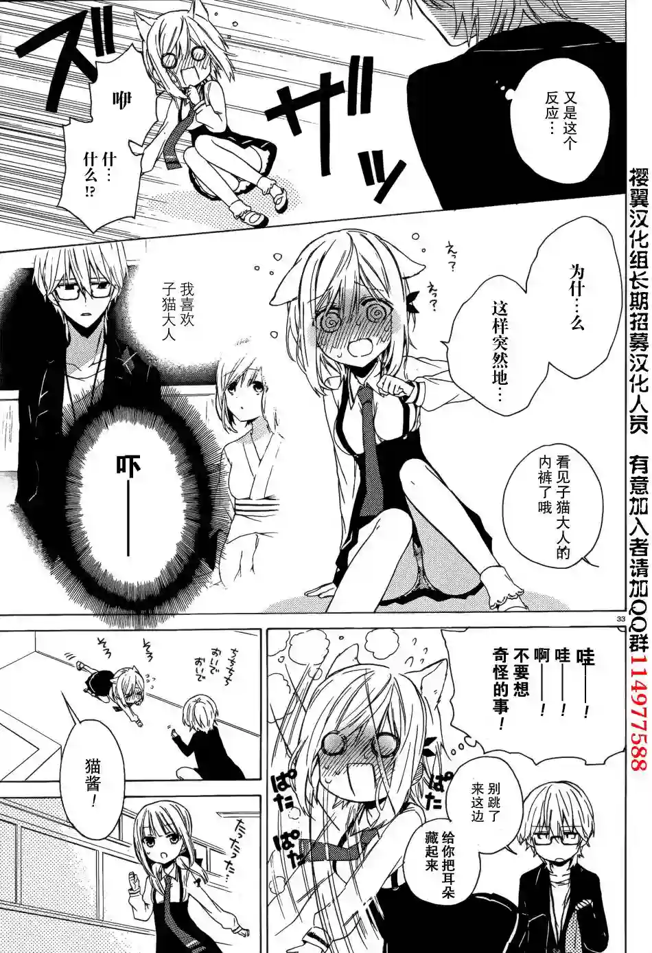 狐耳巫女媚猫娘第03话