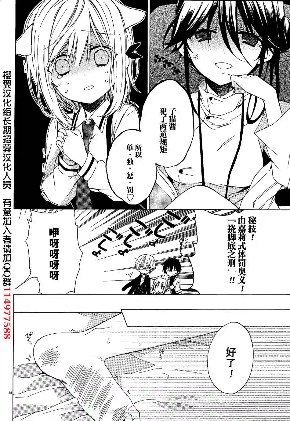 狐耳巫女媚猫娘第03话