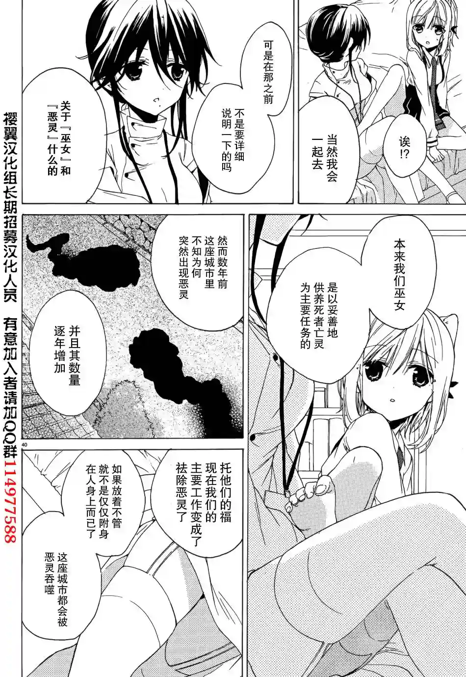狐耳巫女媚猫娘第03话