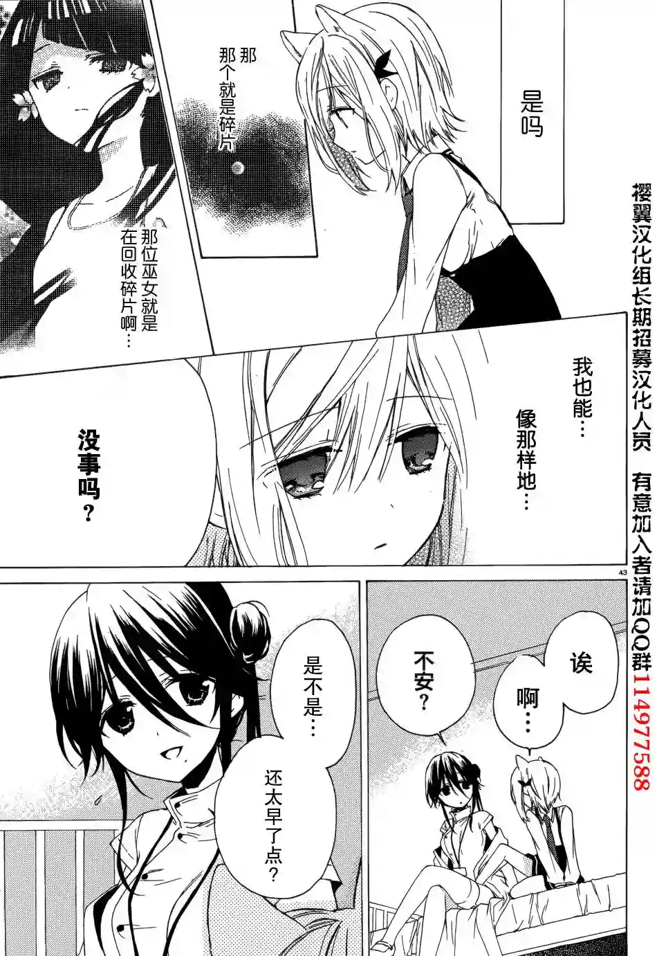 狐耳巫女媚猫娘第03话