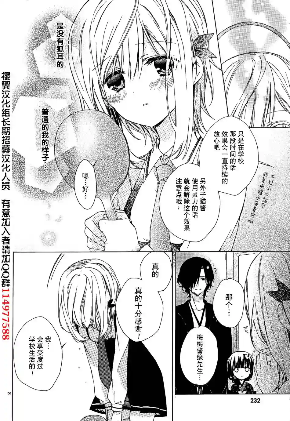 狐耳巫女媚猫娘第03话