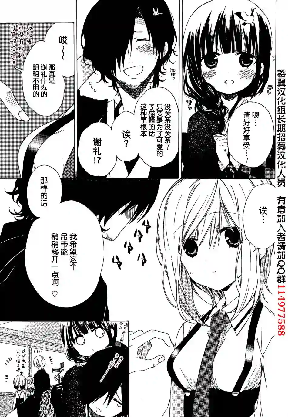狐耳巫女媚猫娘第03话