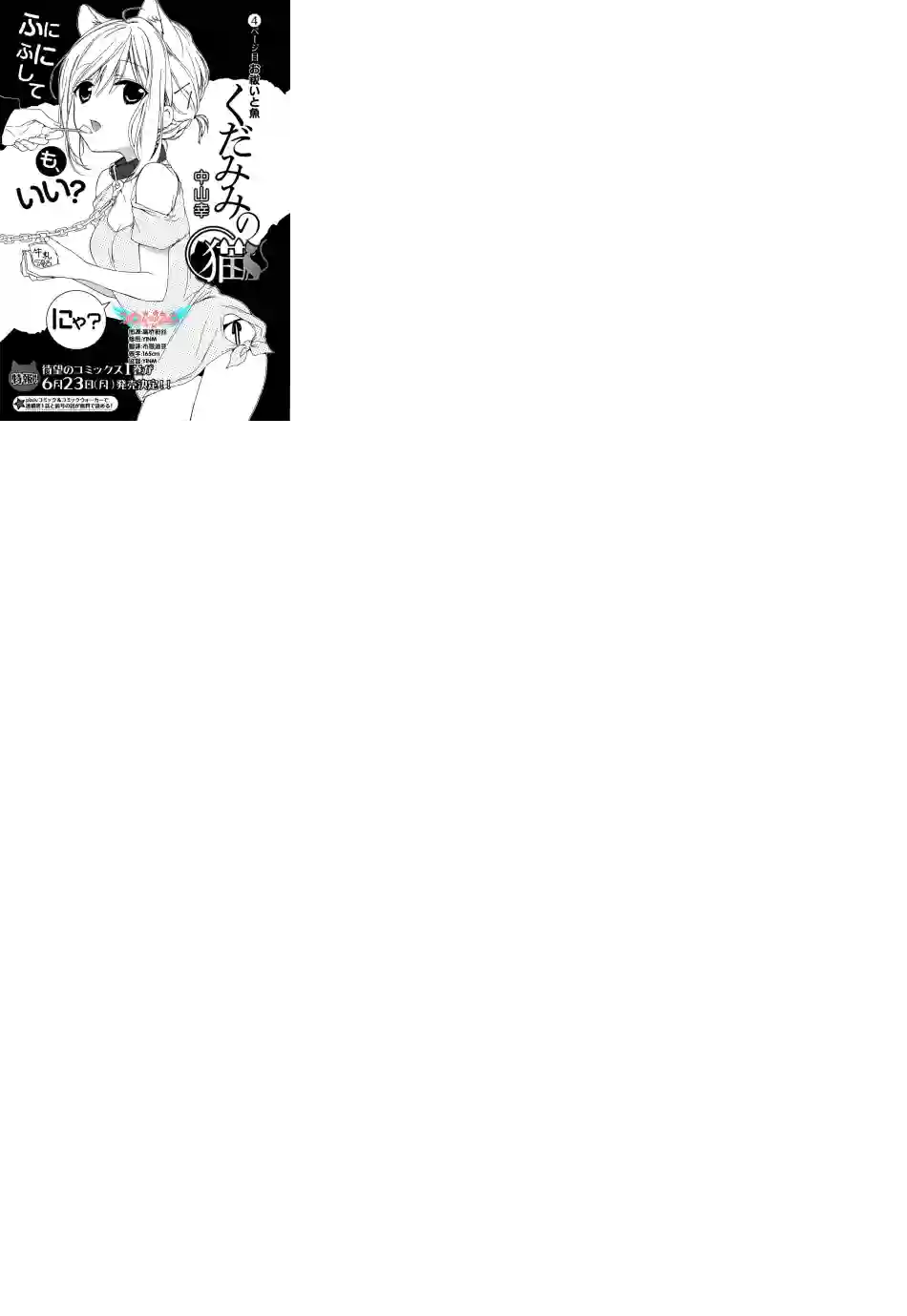 狐耳巫女媚猫娘第04话