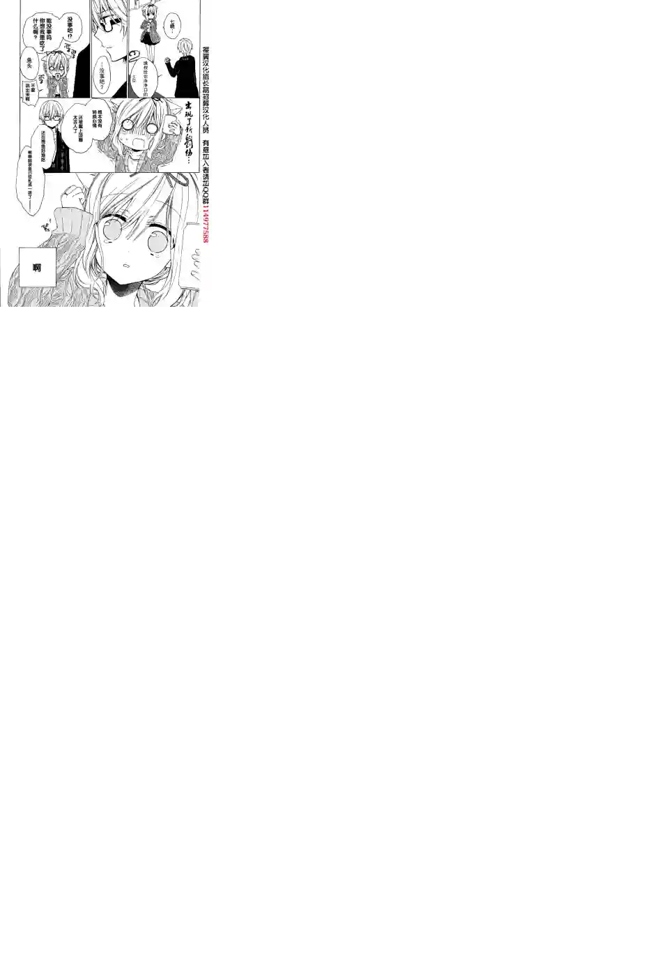 狐耳巫女媚猫娘第04话