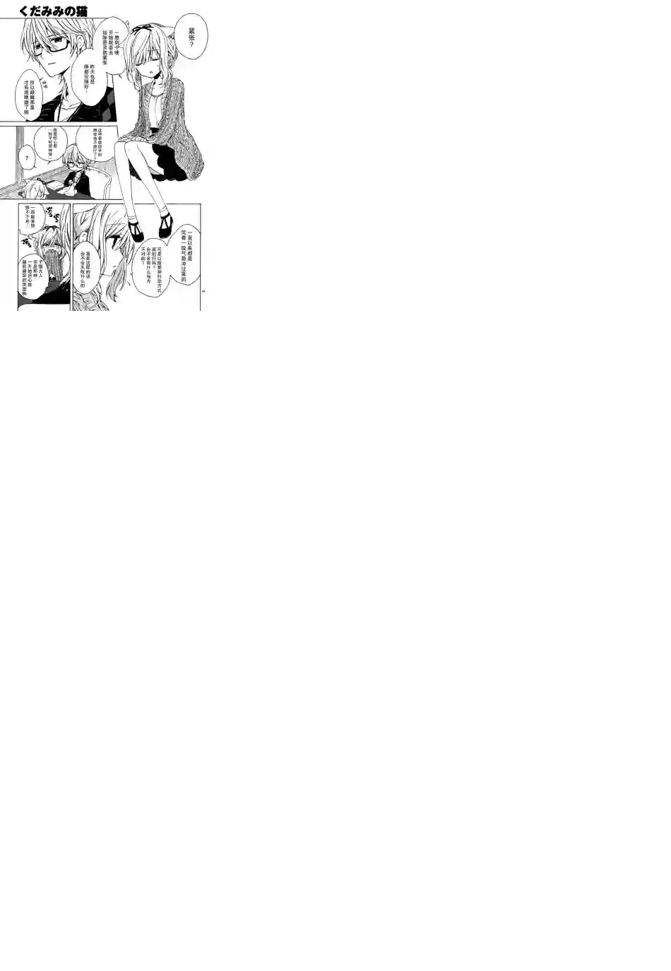 狐耳巫女媚猫娘第04话