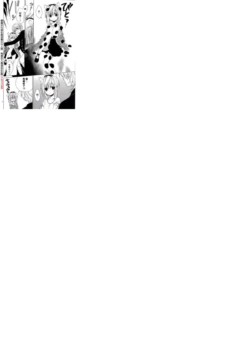 狐耳巫女媚猫娘第04话