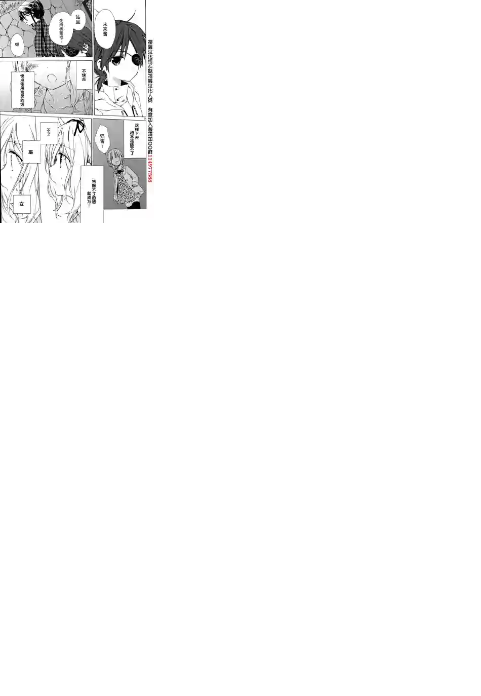 狐耳巫女媚猫娘第04话