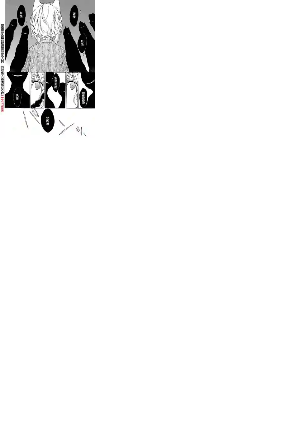 狐耳巫女媚猫娘第04话