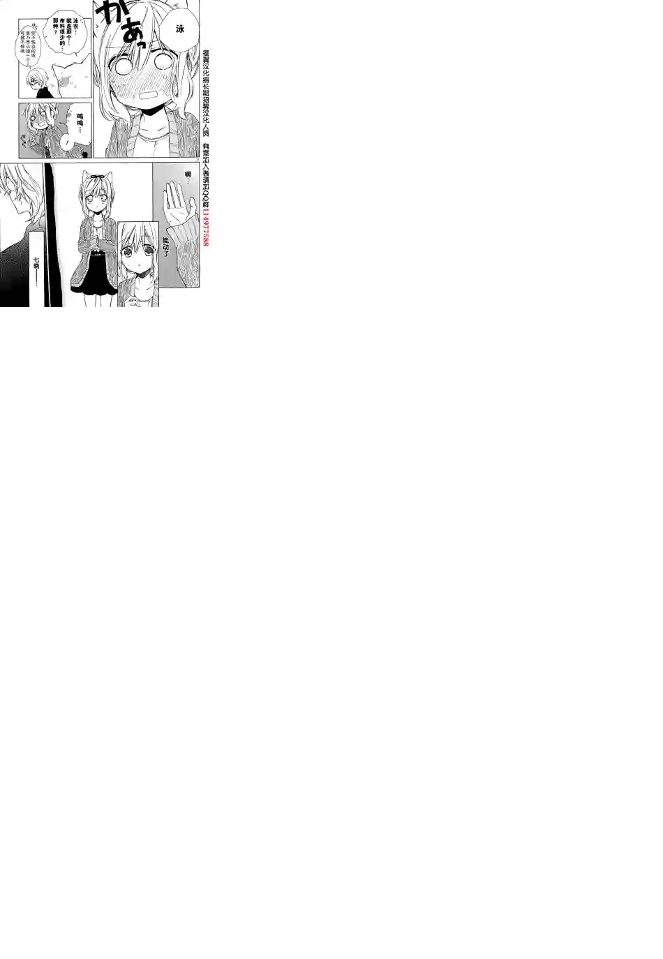 狐耳巫女媚猫娘第04话