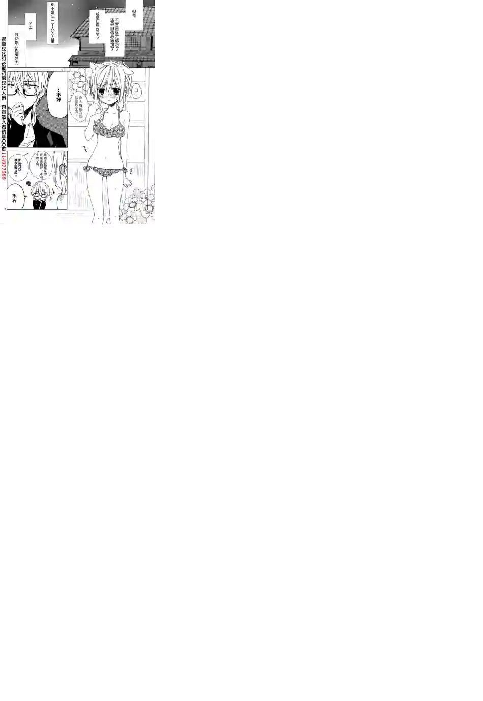 狐耳巫女媚猫娘第04话