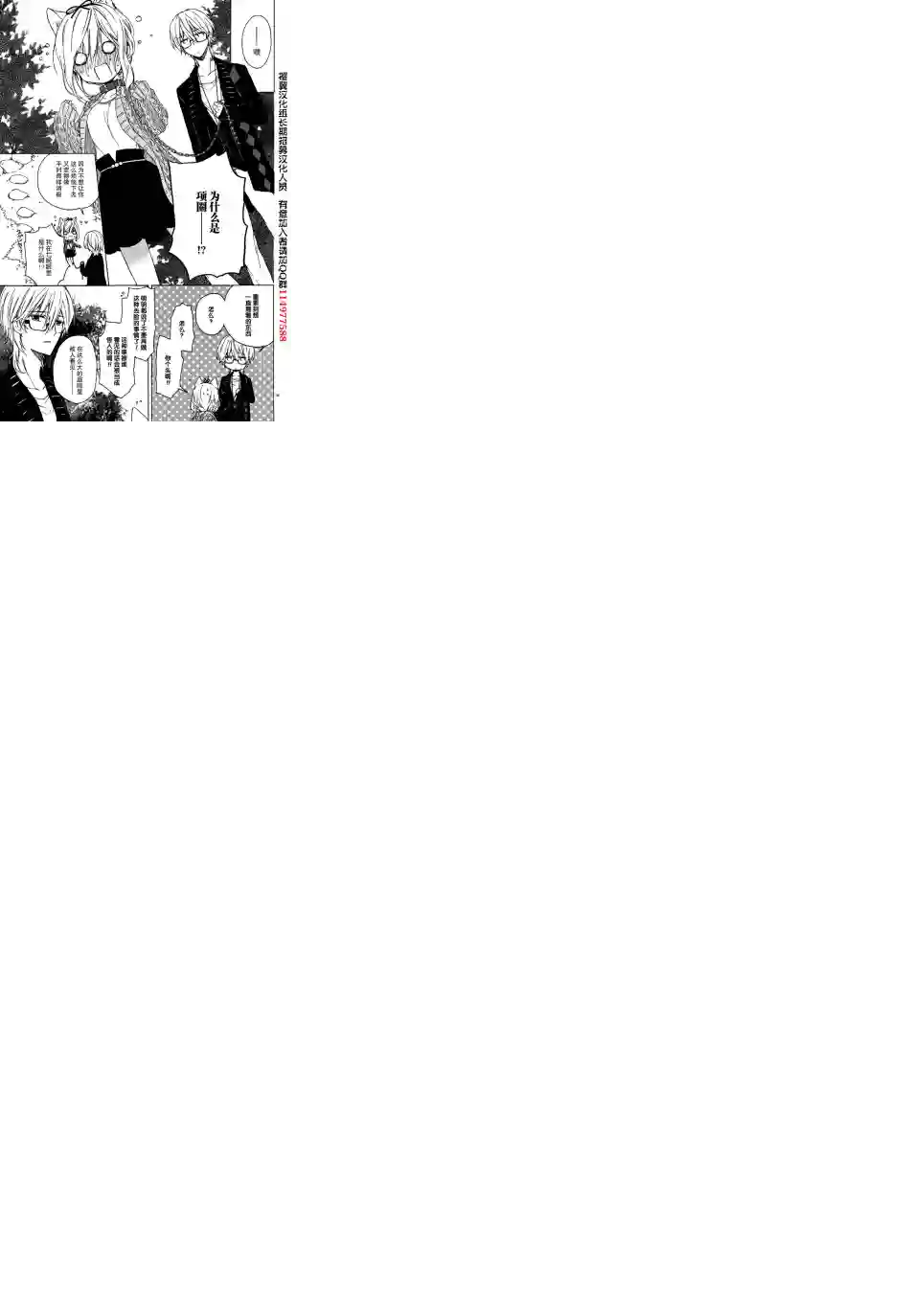 狐耳巫女媚猫娘第04话
