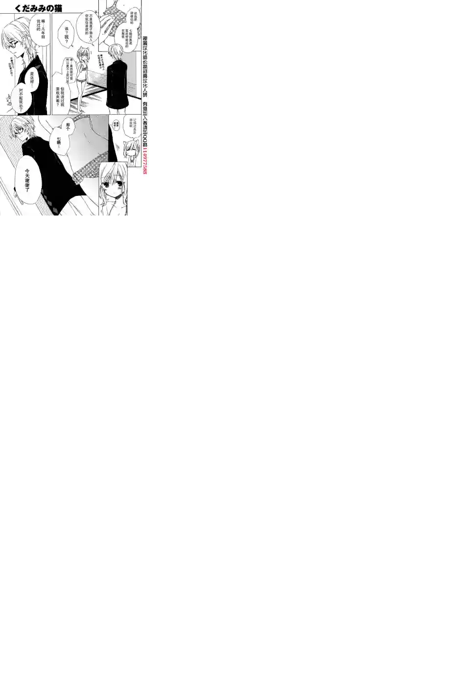 狐耳巫女媚猫娘第04话