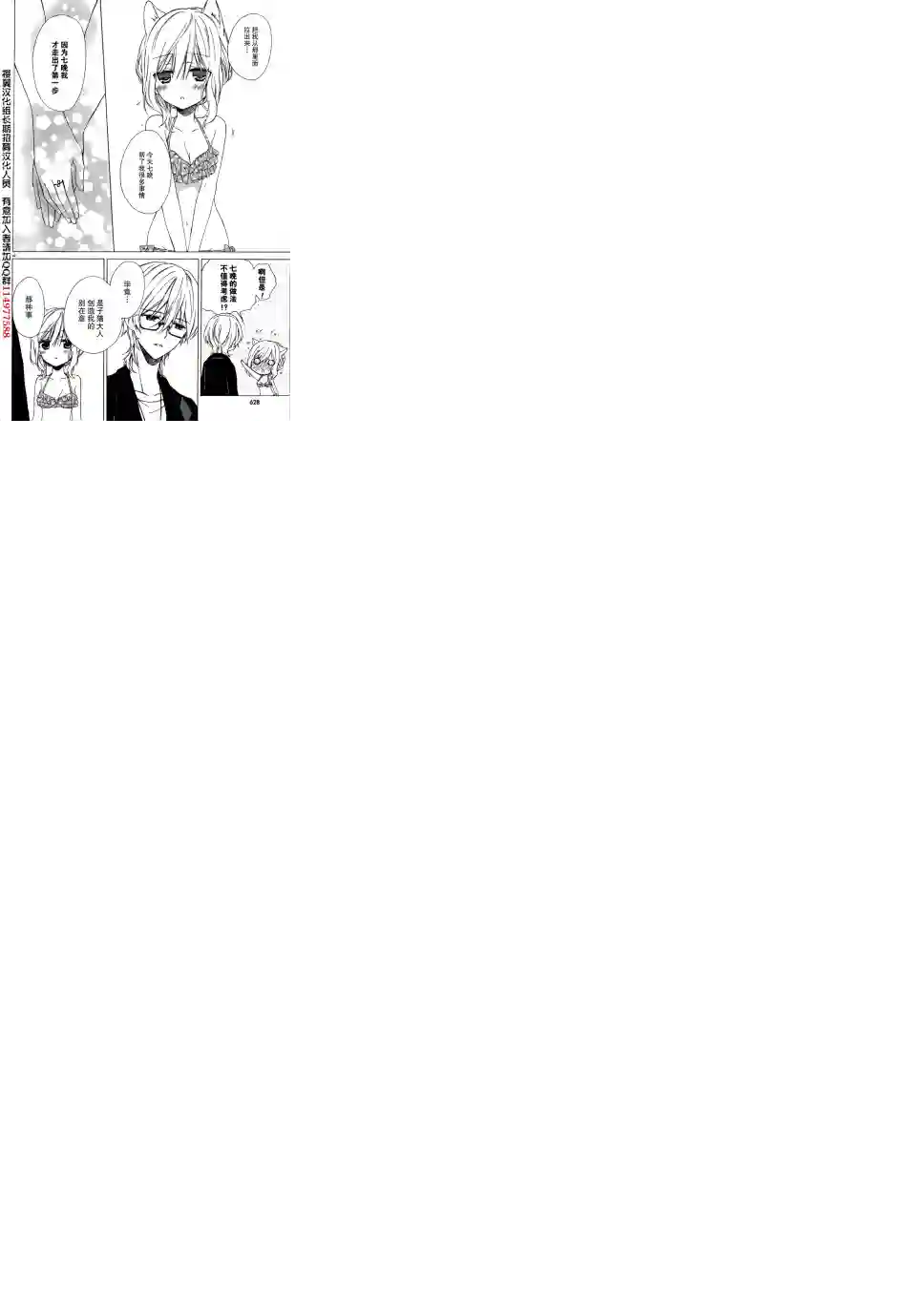 狐耳巫女媚猫娘第04话
