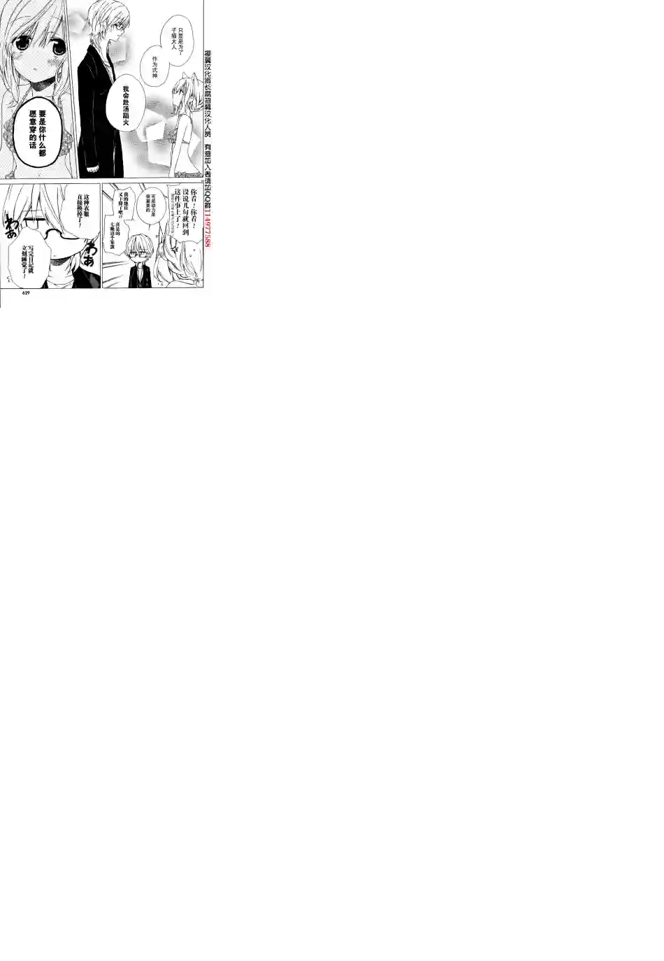 狐耳巫女媚猫娘第04话