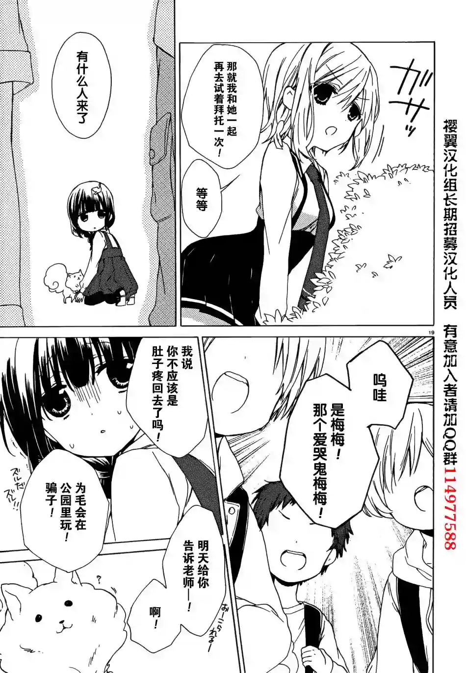狐耳巫女媚猫娘第05话