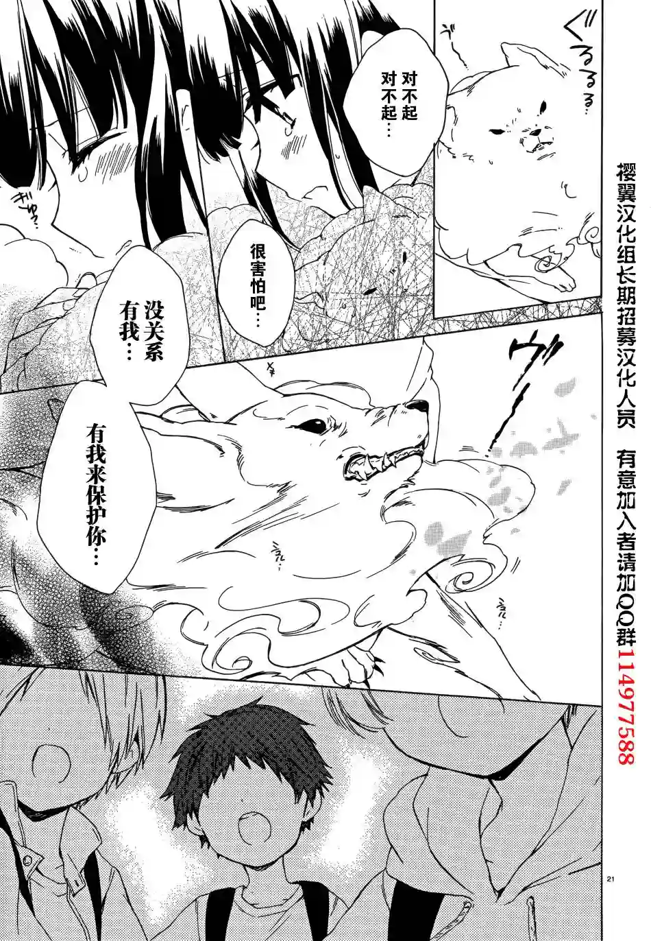 狐耳巫女媚猫娘第05话