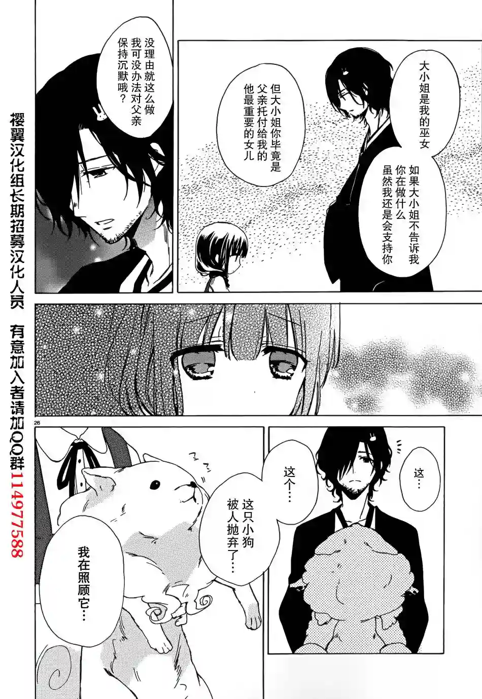 狐耳巫女媚猫娘第05话
