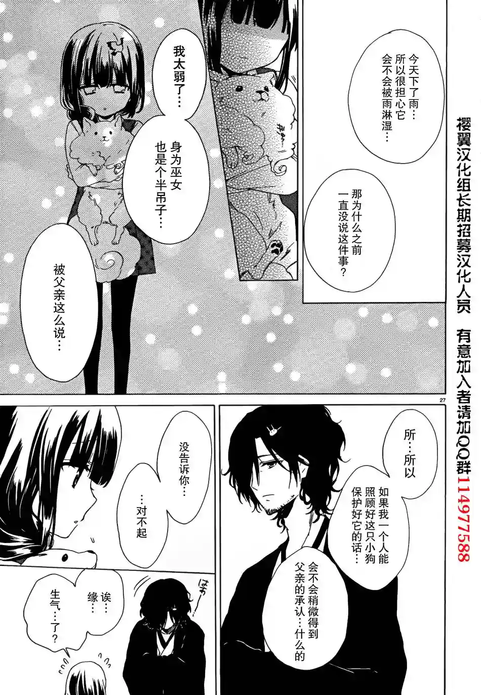 狐耳巫女媚猫娘第05话