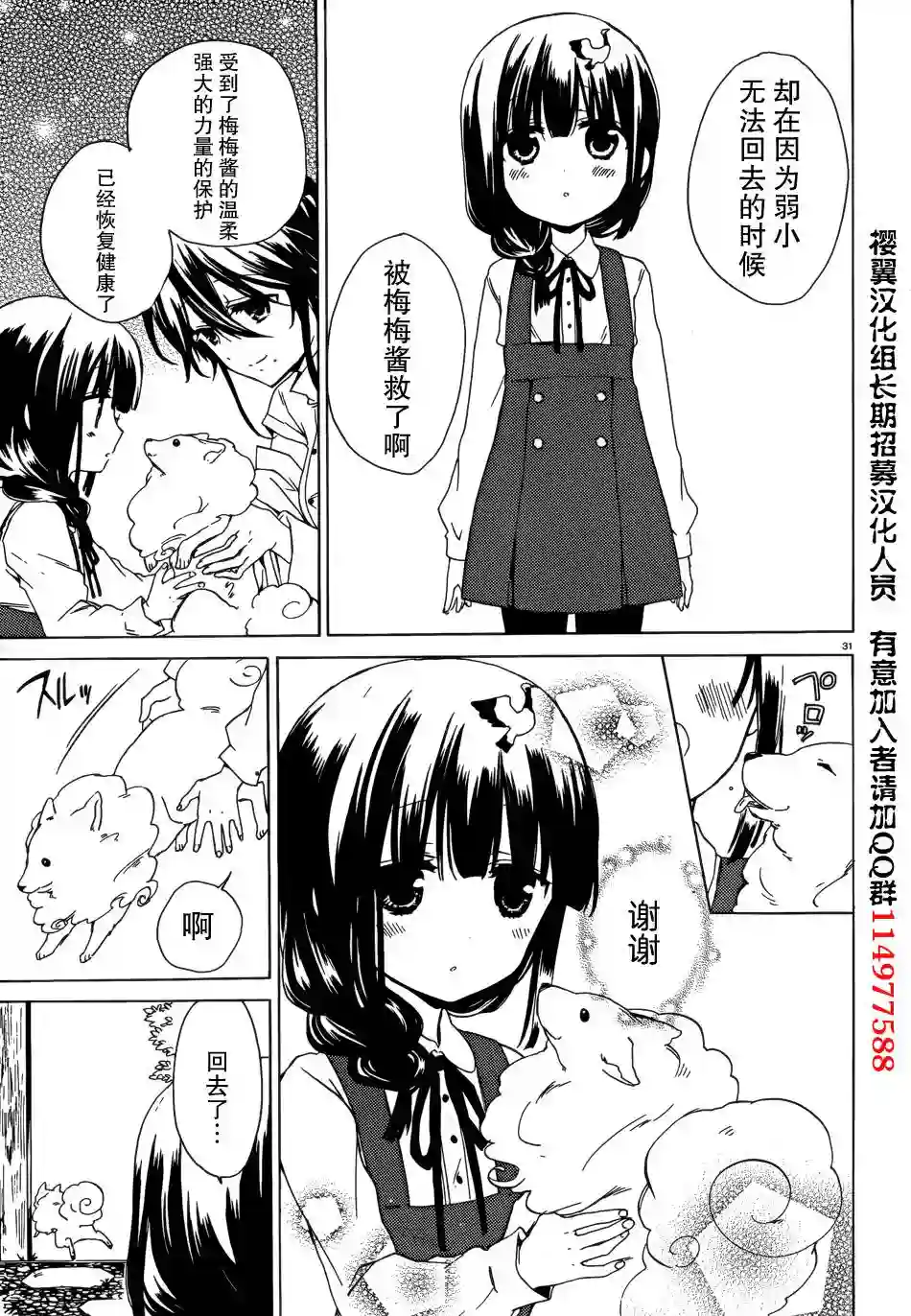 狐耳巫女媚猫娘第05话