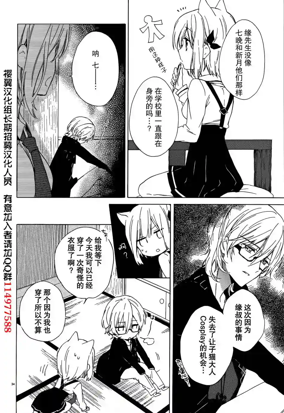 狐耳巫女媚猫娘第05话