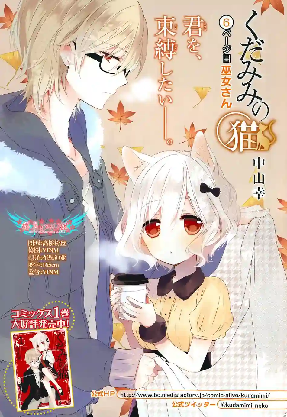 狐耳巫女媚猫娘第06话
