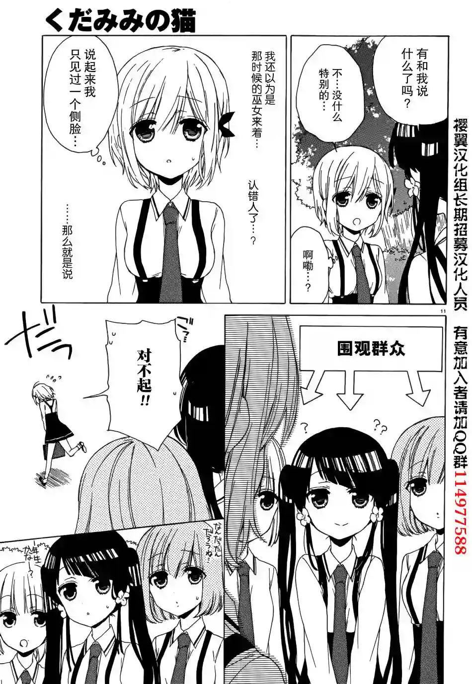 狐耳巫女媚猫娘第06话
