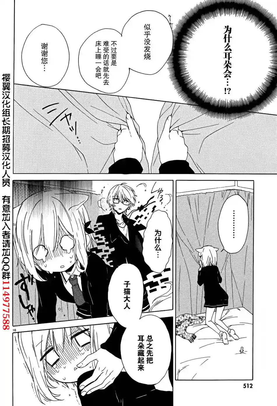 狐耳巫女媚猫娘第06话