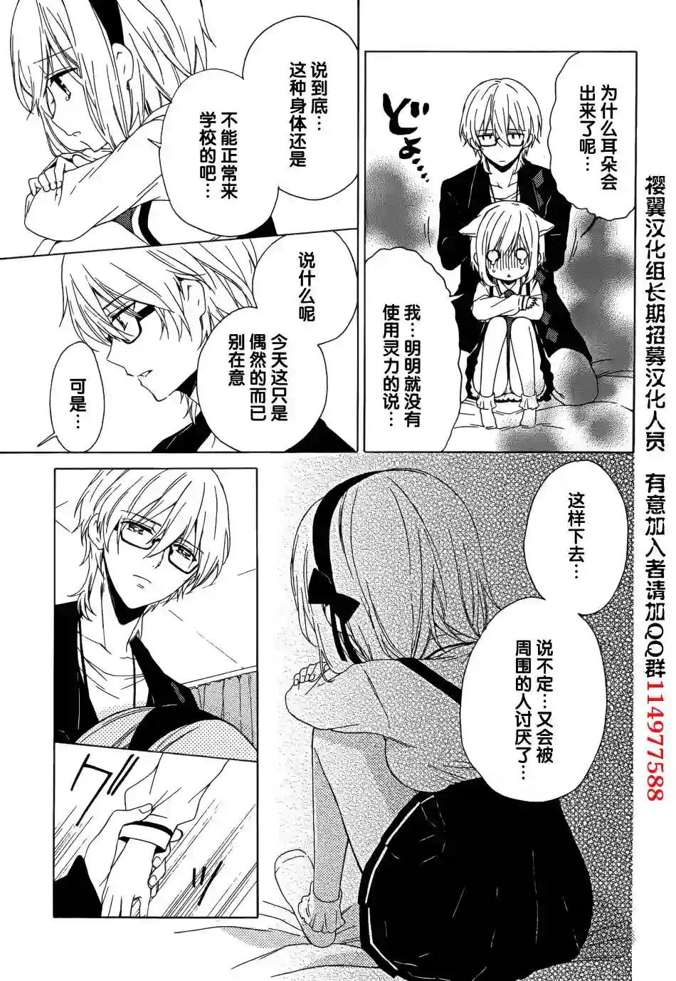 狐耳巫女媚猫娘第06话