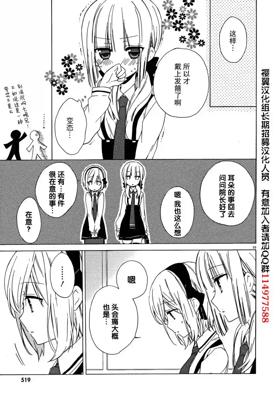 狐耳巫女媚猫娘第06话