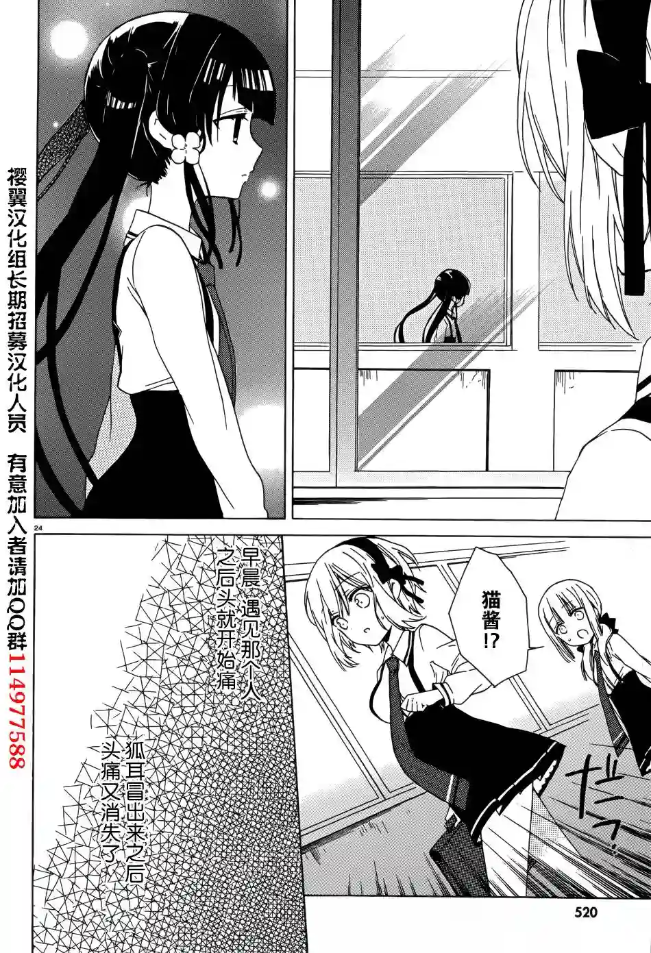 狐耳巫女媚猫娘第06话