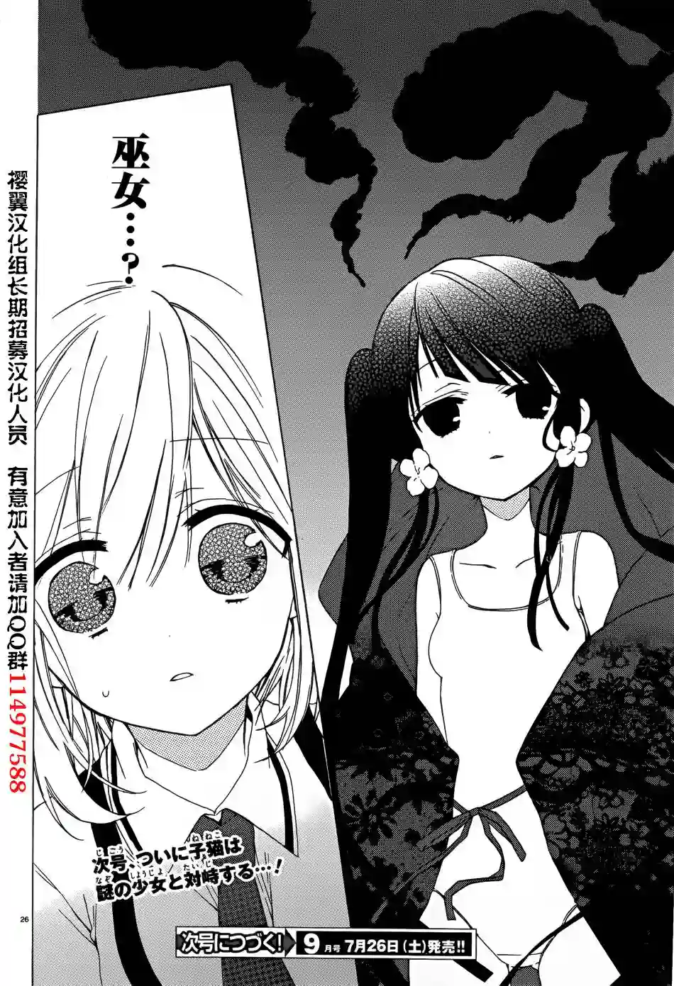 狐耳巫女媚猫娘第06话