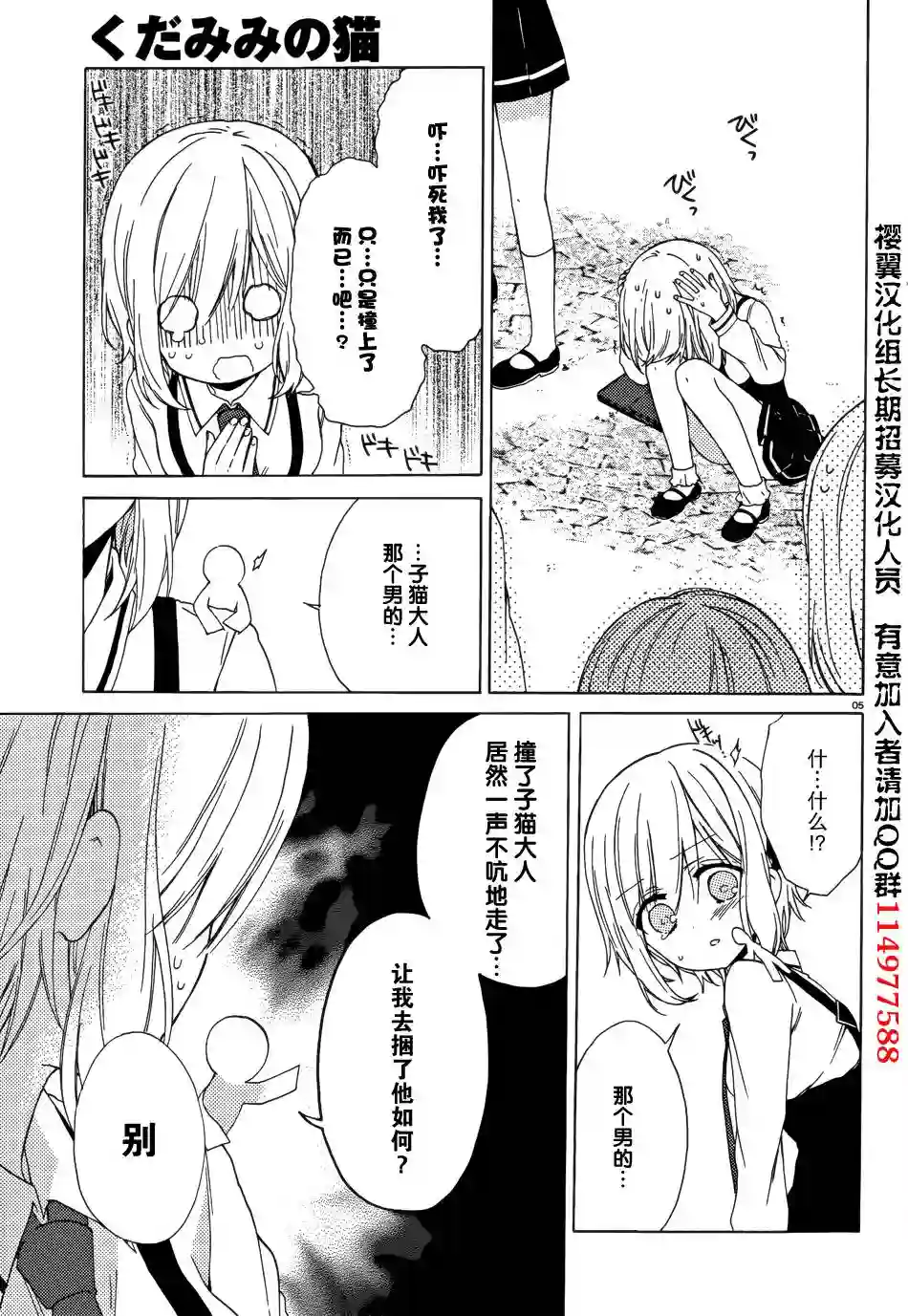 狐耳巫女媚猫娘第06话