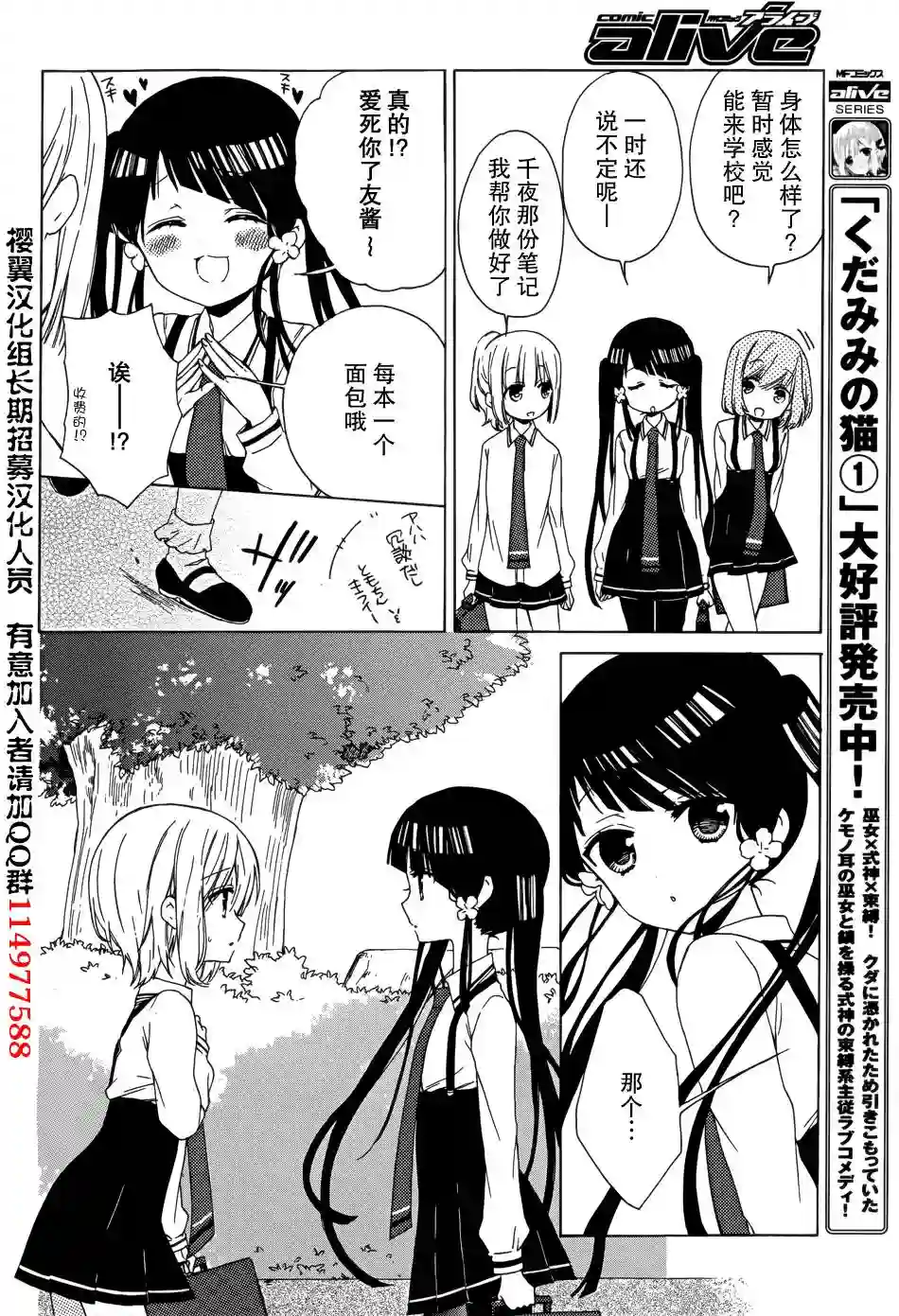 狐耳巫女媚猫娘第06话