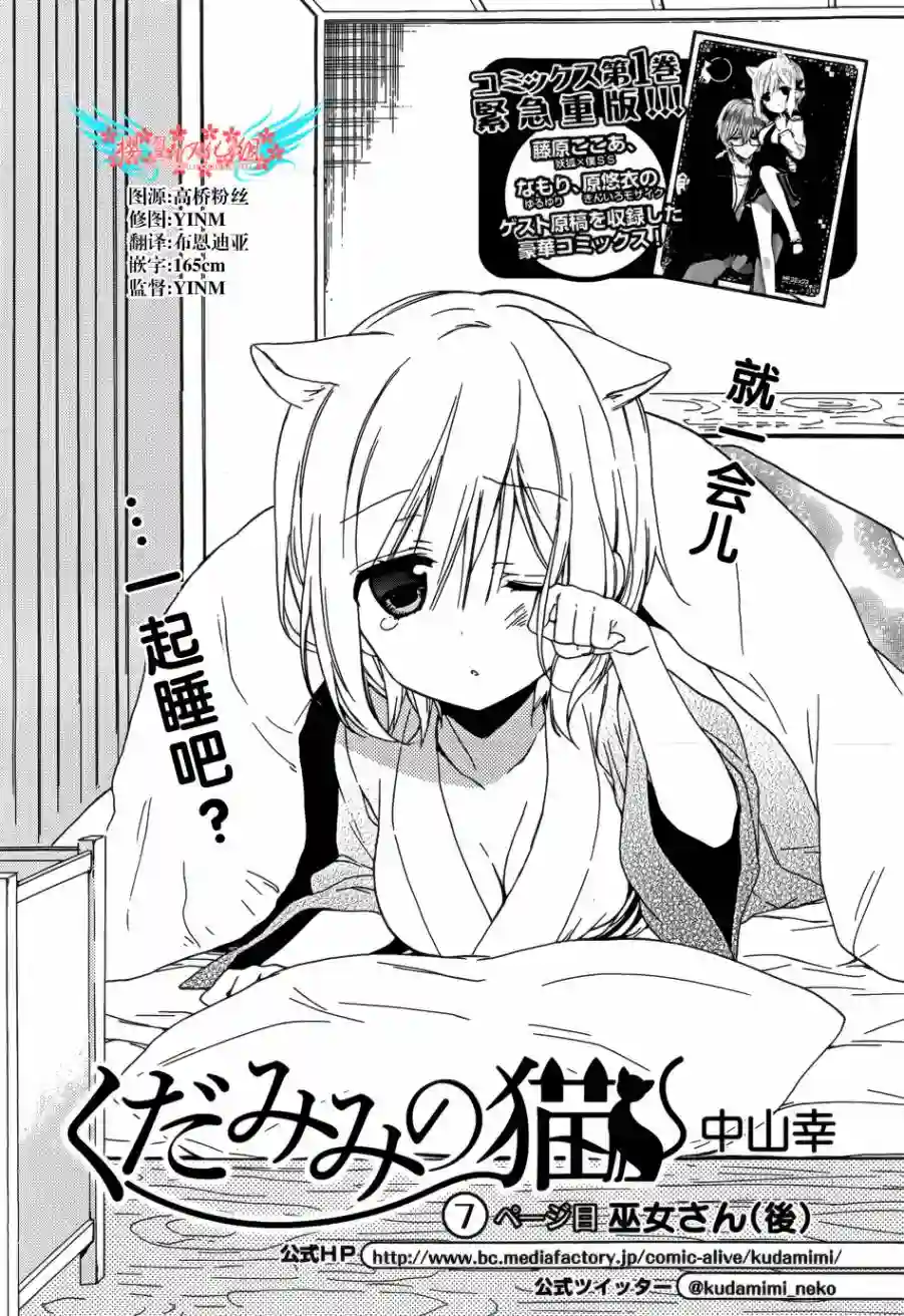 狐耳巫女媚猫娘第07话