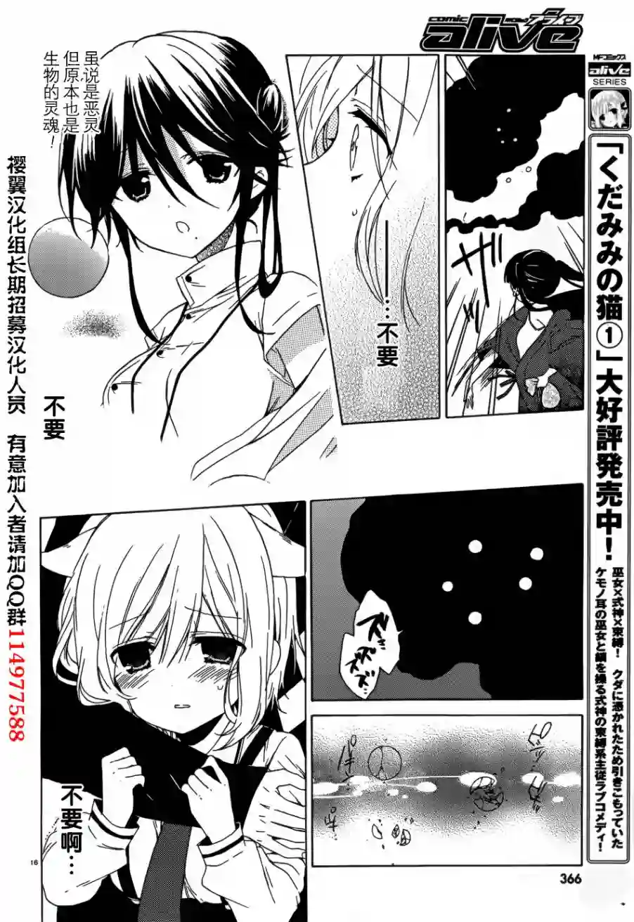狐耳巫女媚猫娘第07话