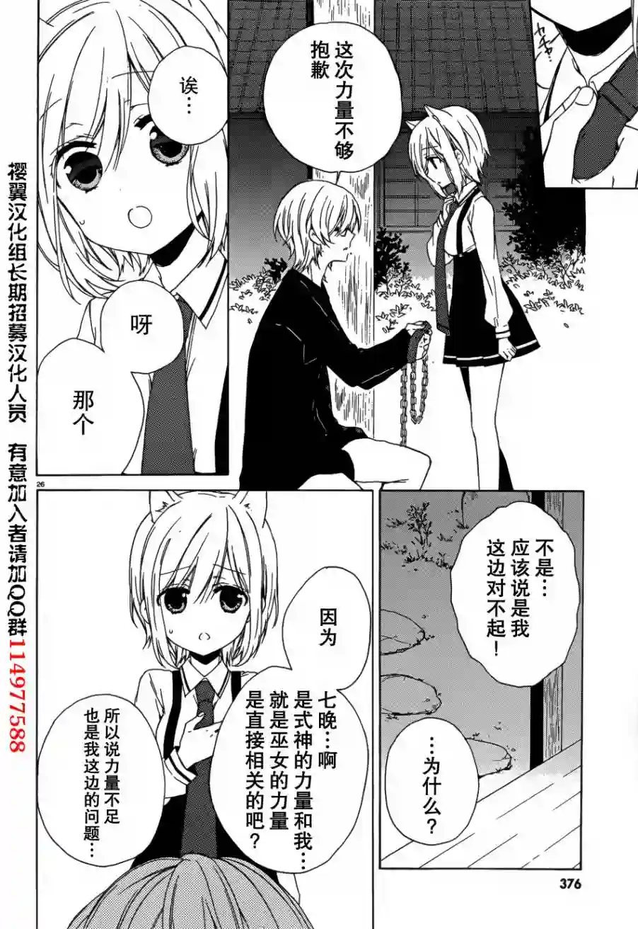 狐耳巫女媚猫娘第07话