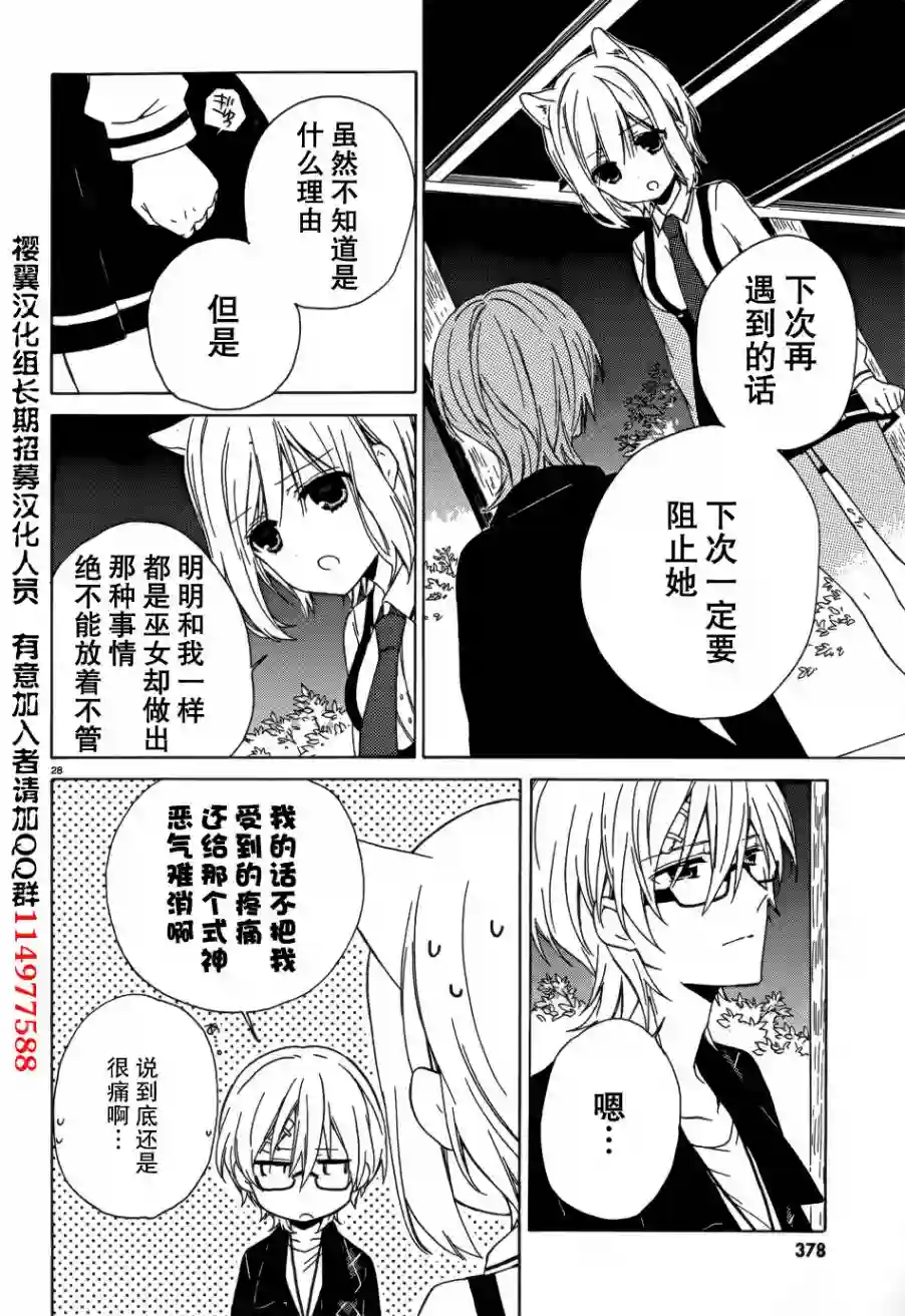 狐耳巫女媚猫娘第07话