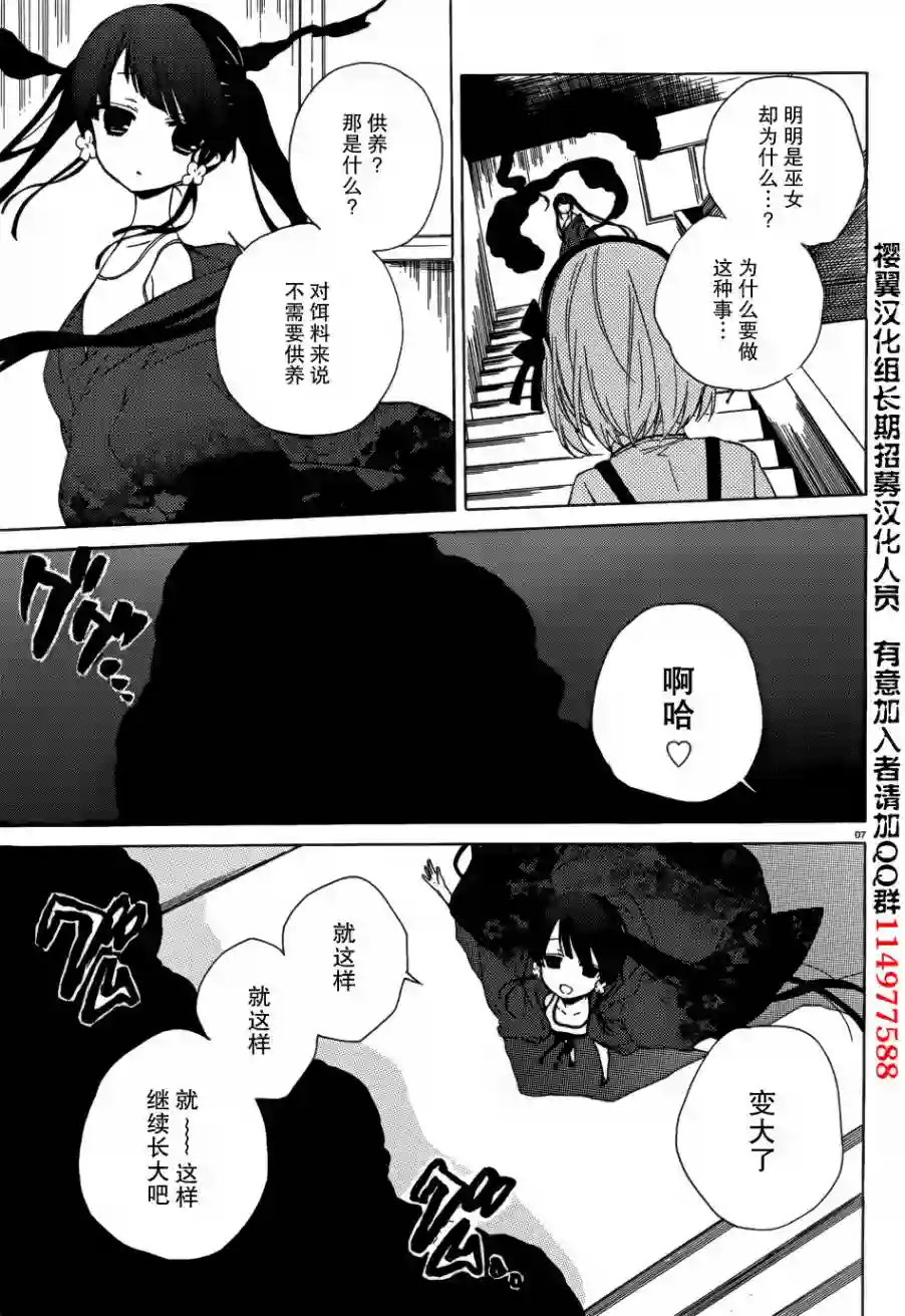 狐耳巫女媚猫娘第07话