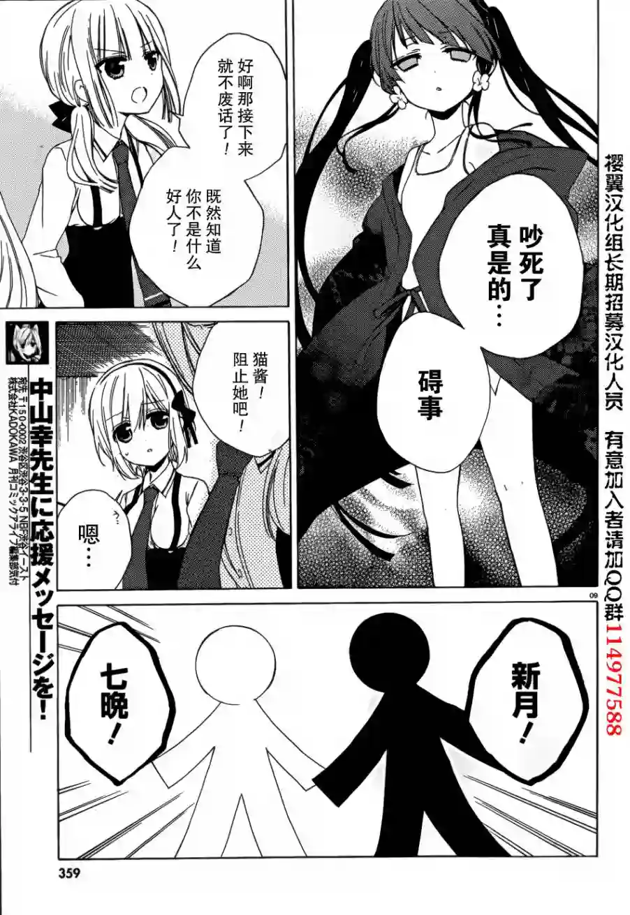 狐耳巫女媚猫娘第07话