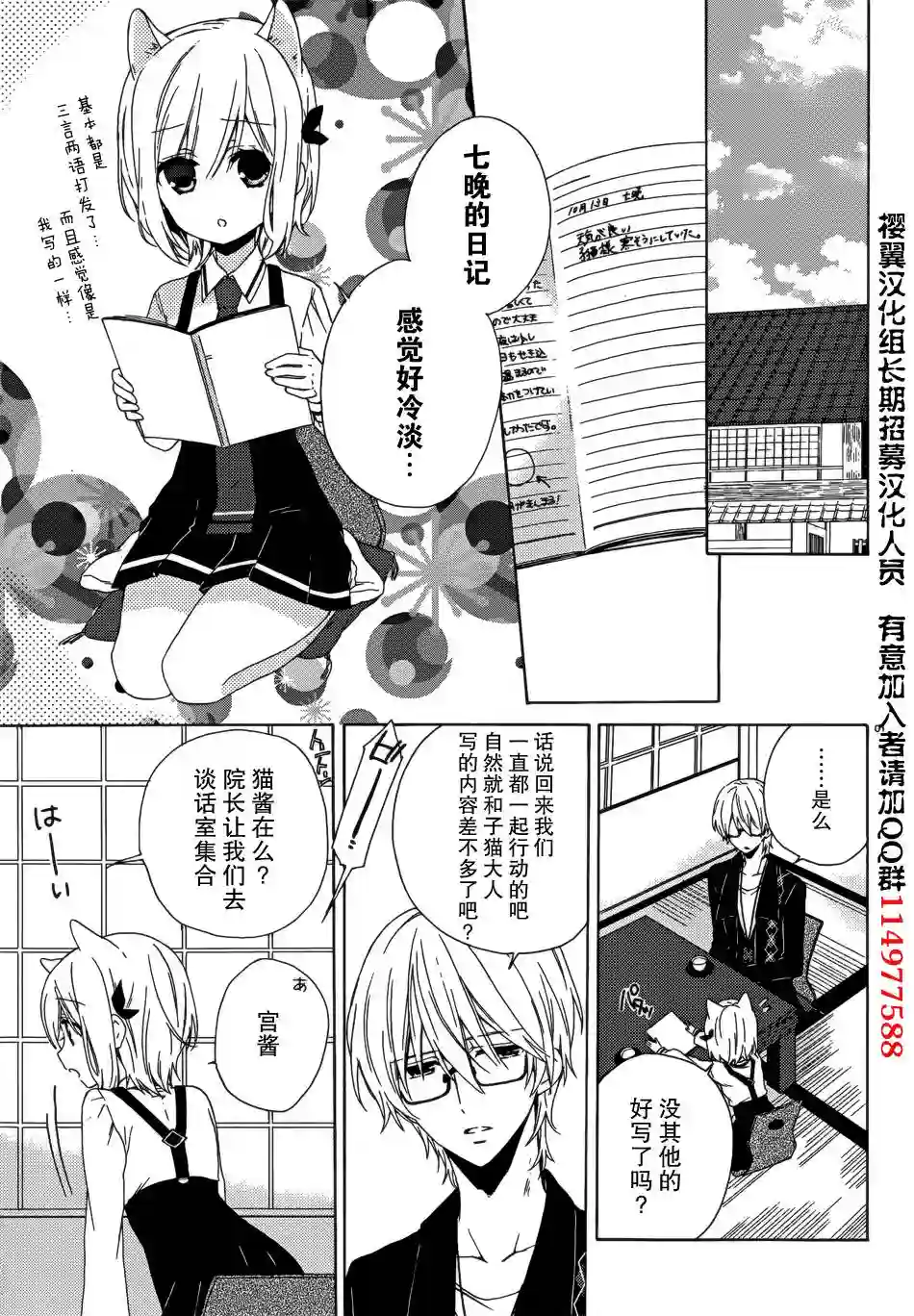 狐耳巫女媚猫娘第08话