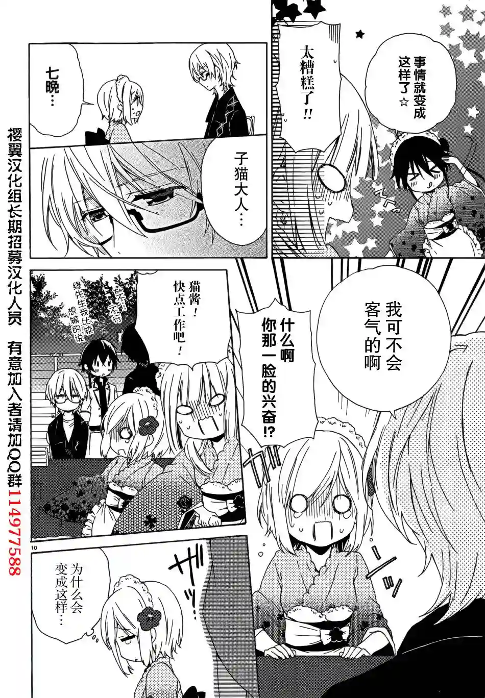 狐耳巫女媚猫娘第08话