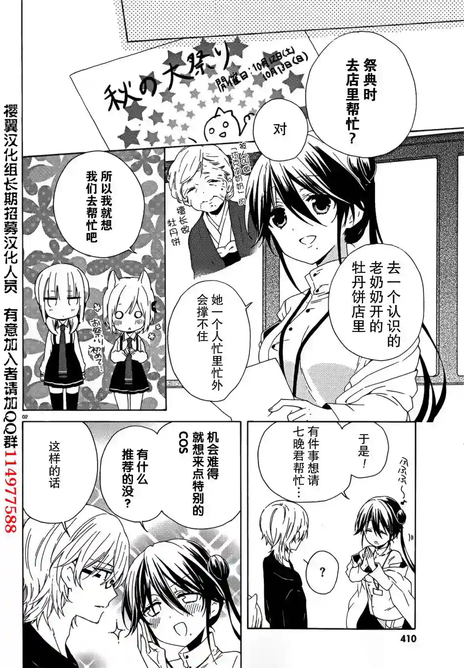 狐耳巫女媚猫娘第08话