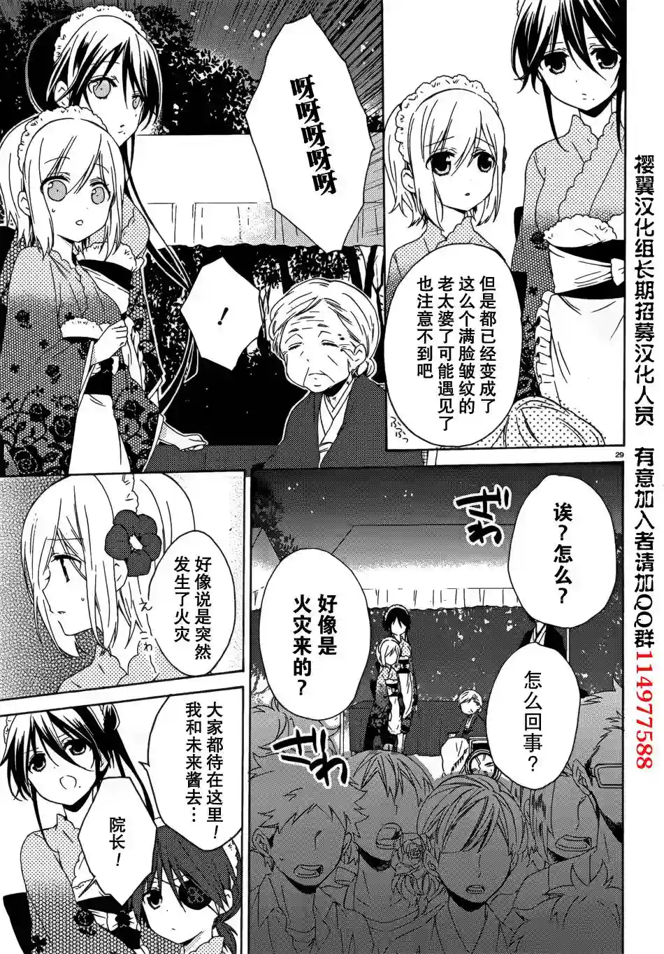 狐耳巫女媚猫娘第08话