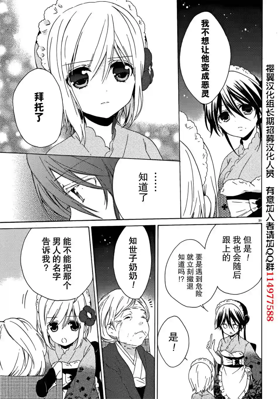 狐耳巫女媚猫娘第08话