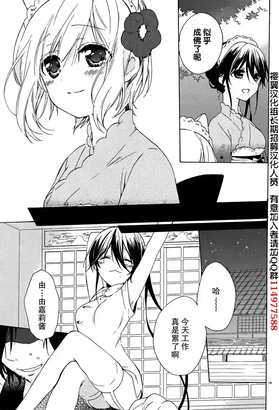 狐耳巫女媚猫娘第09话