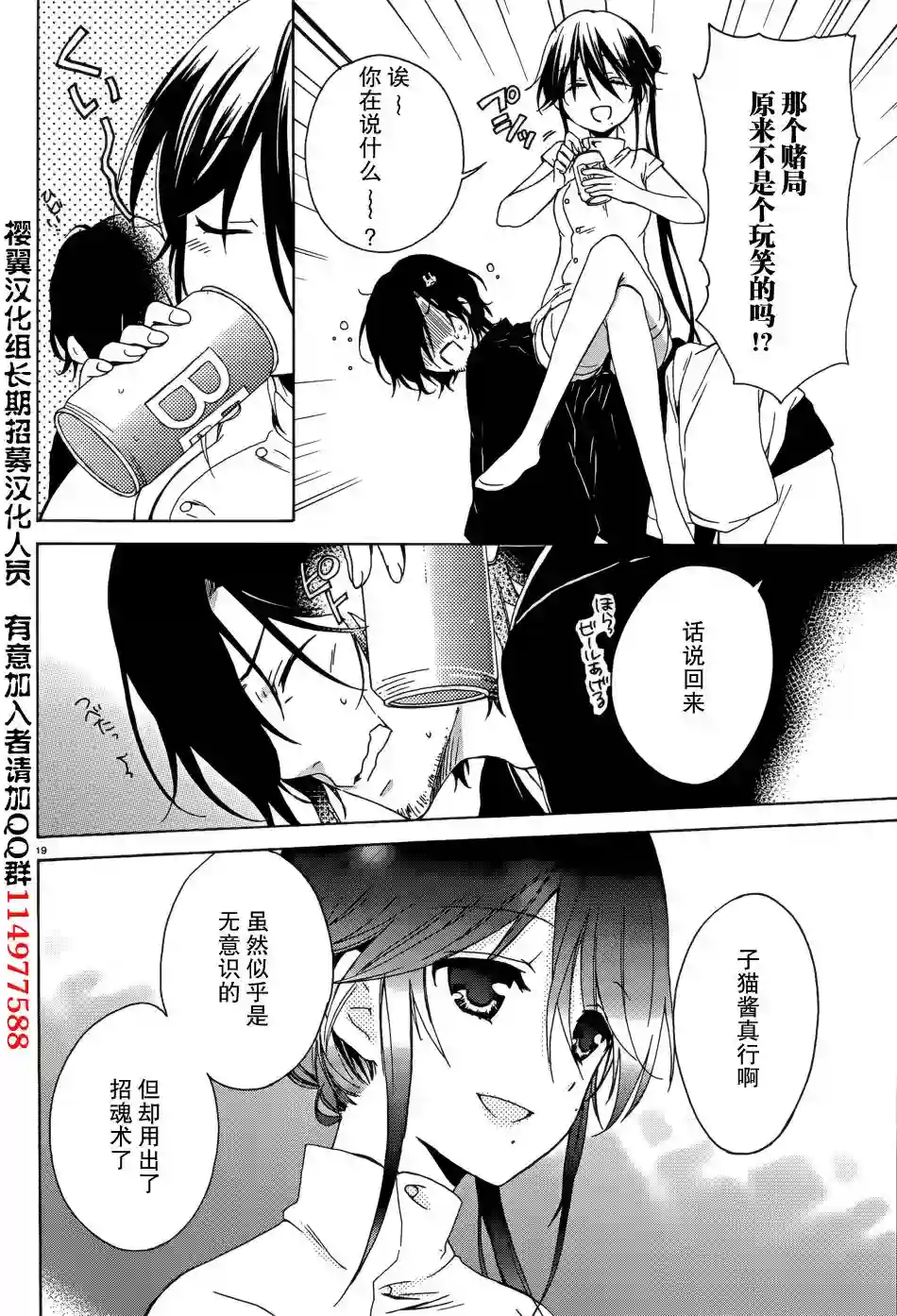 狐耳巫女媚猫娘第09话