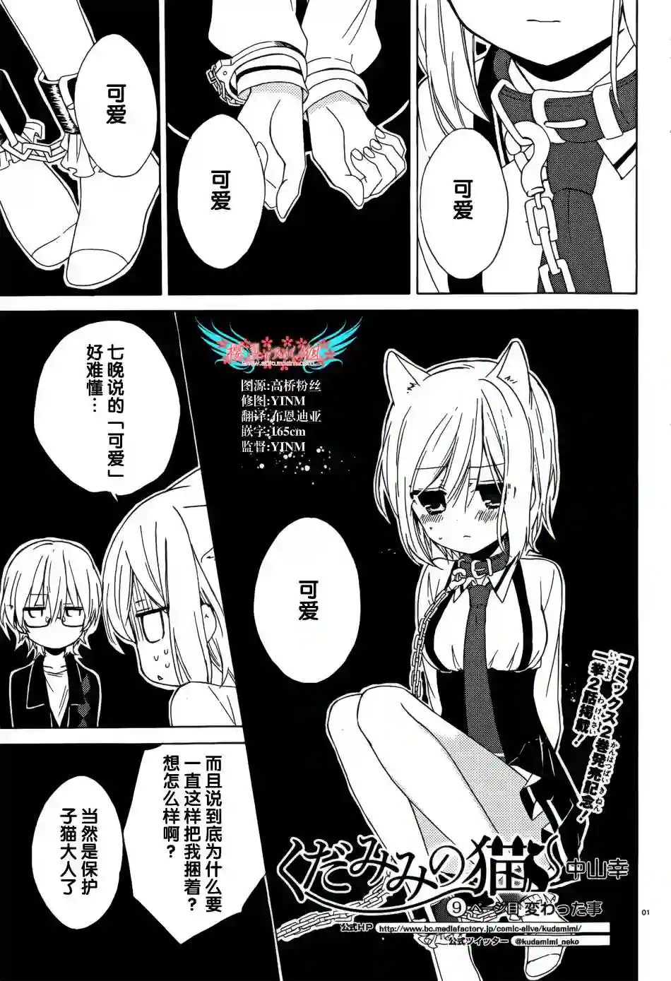 狐耳巫女媚猫娘第09话