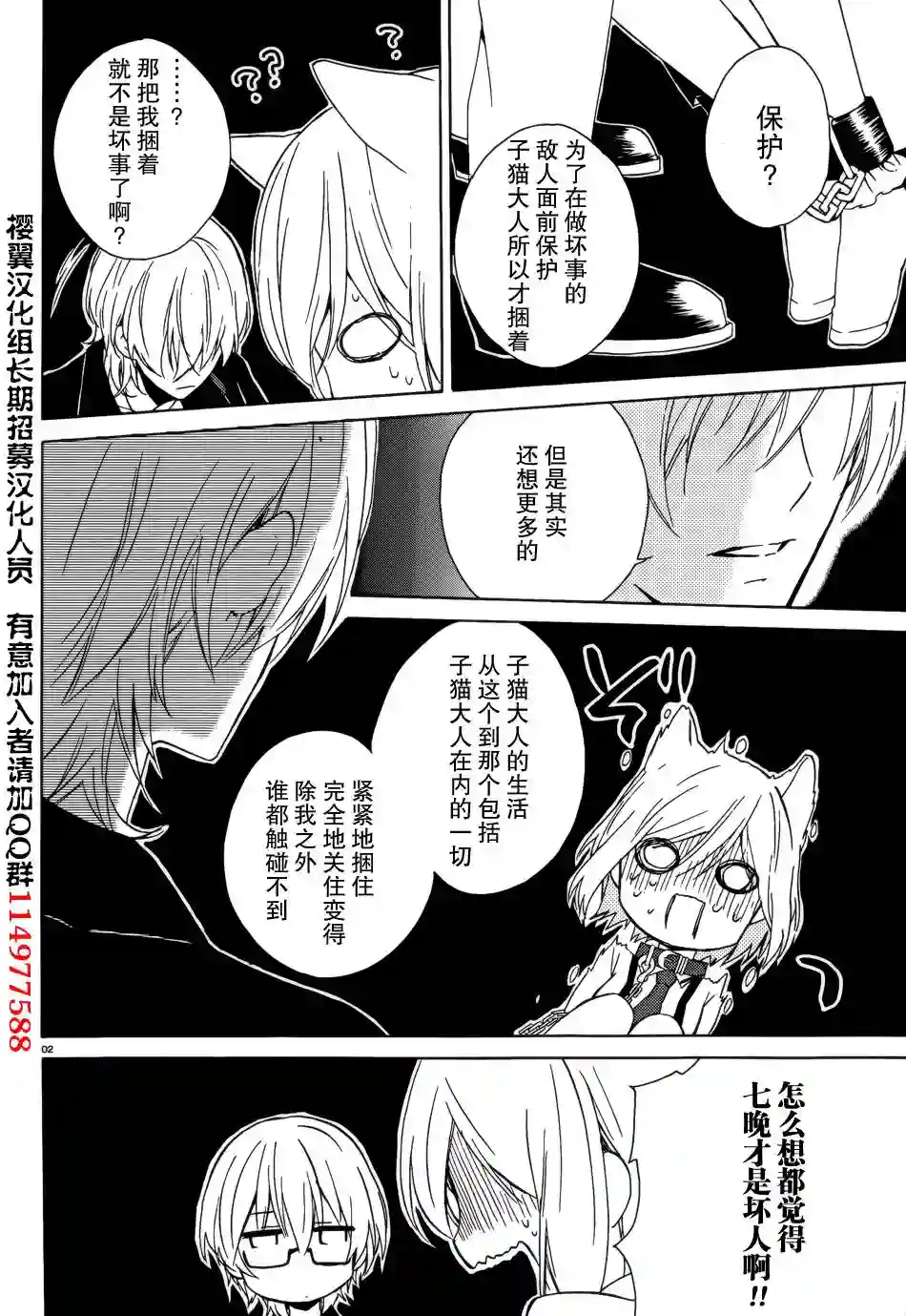 狐耳巫女媚猫娘第09话