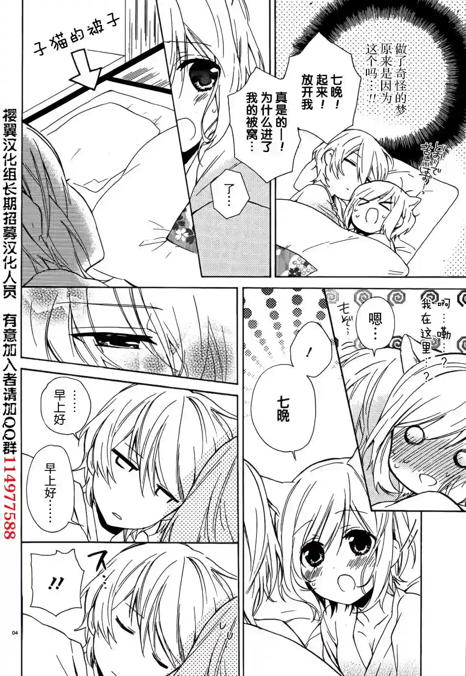 狐耳巫女媚猫娘第09话