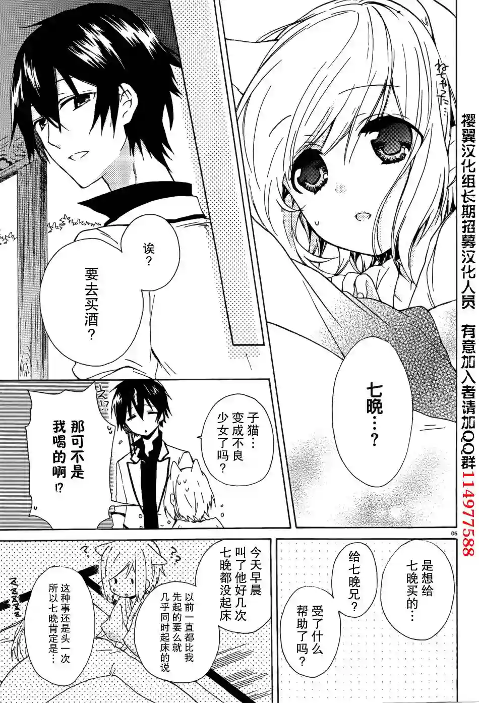 狐耳巫女媚猫娘第09话